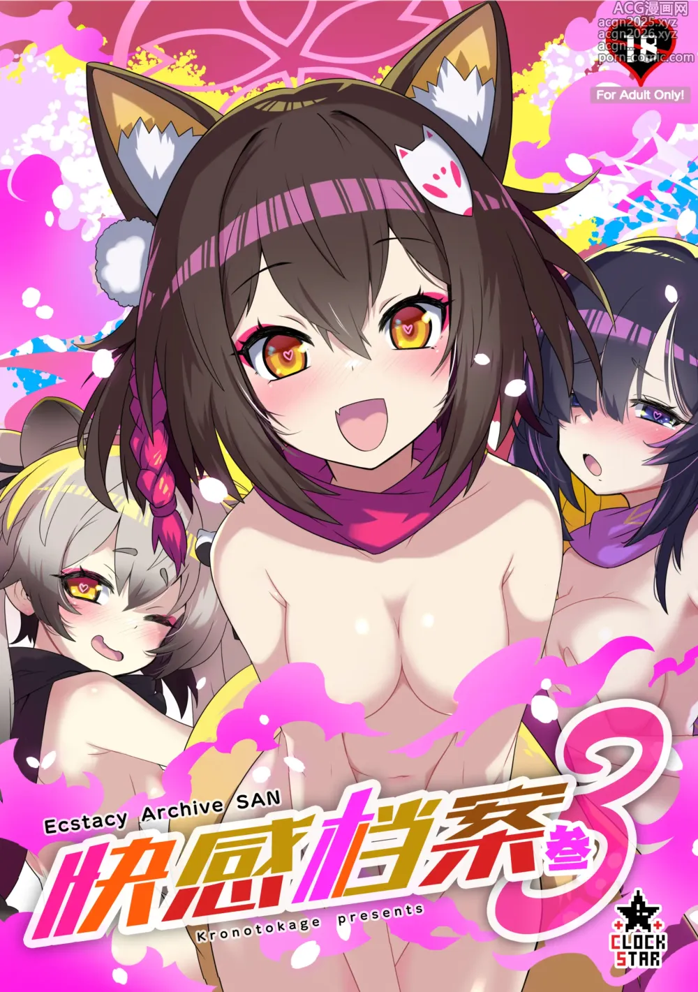 Page 1 of doujinshi 快感档案 3
