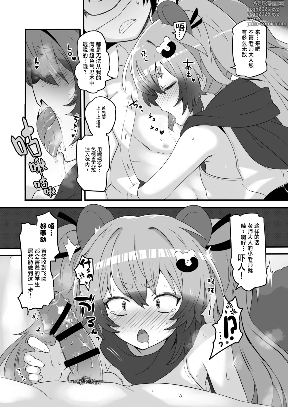 Page 11 of doujinshi 快感档案 3