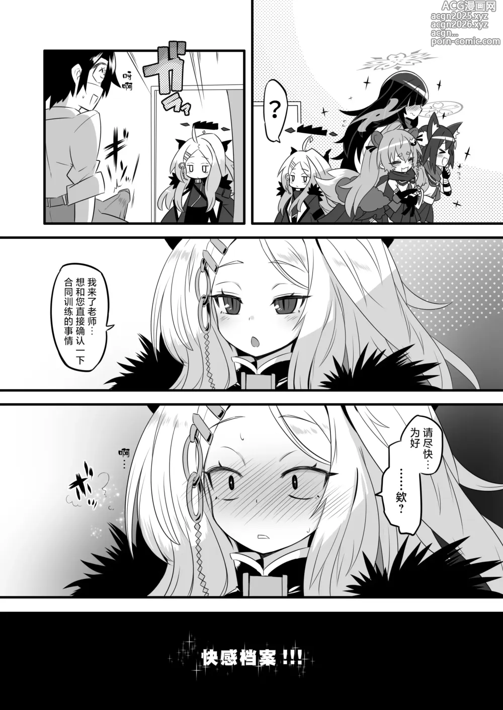 Page 23 of doujinshi 快感档案 3