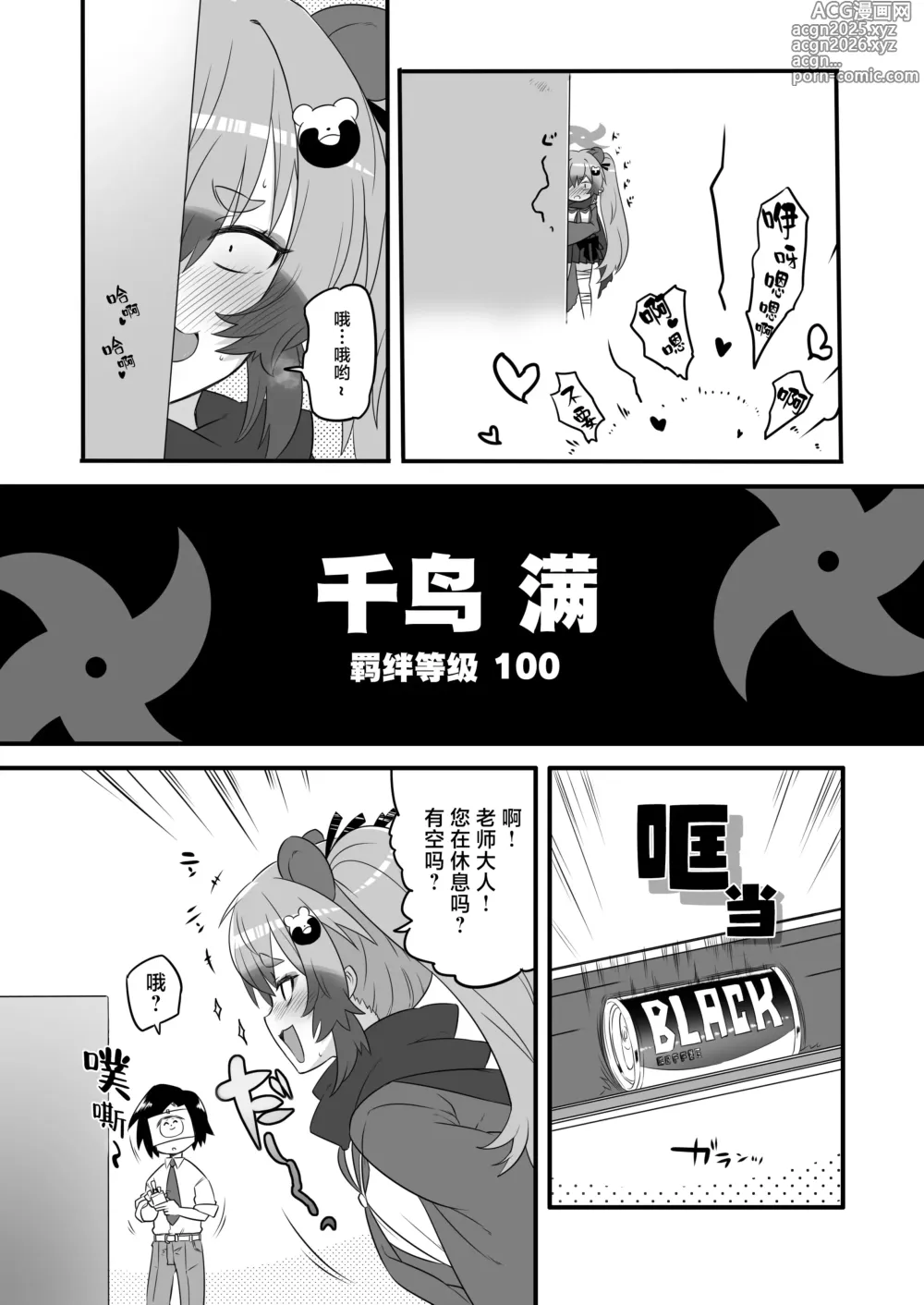 Page 9 of doujinshi 快感档案 3