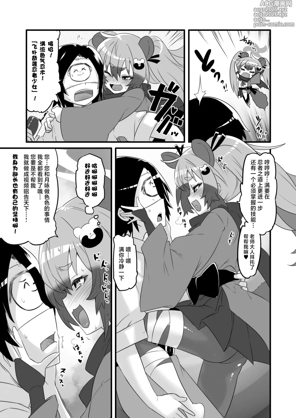 Page 10 of doujinshi 快感档案 3