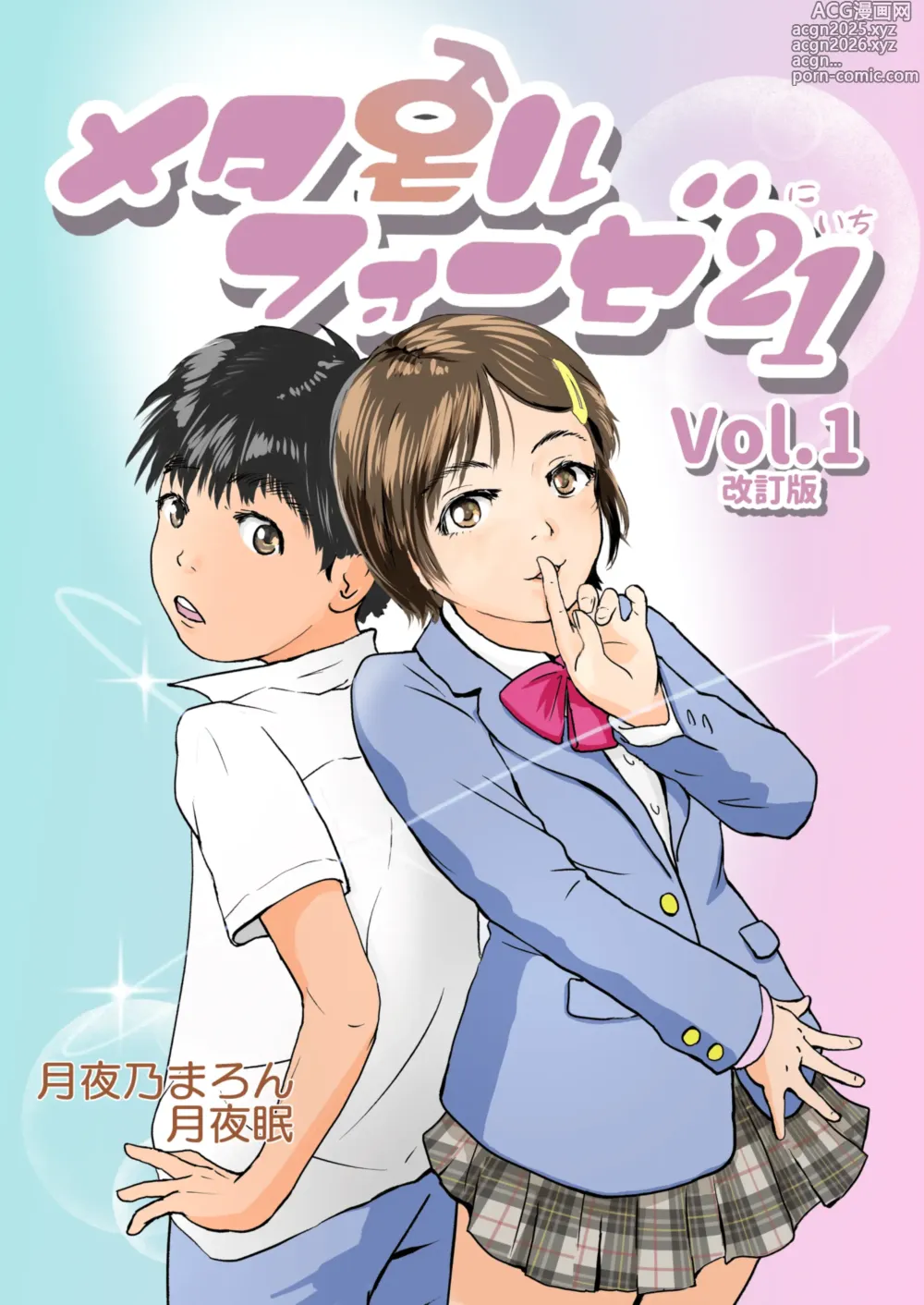 Page 1 of manga Metamorphose 21 vol.1