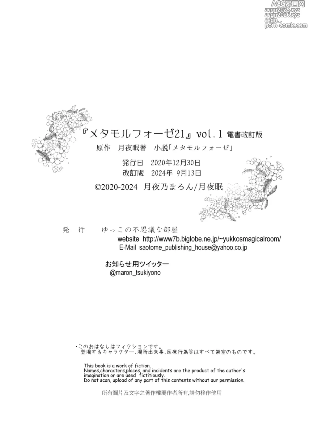 Page 42 of manga Metamorphose 21 vol.1