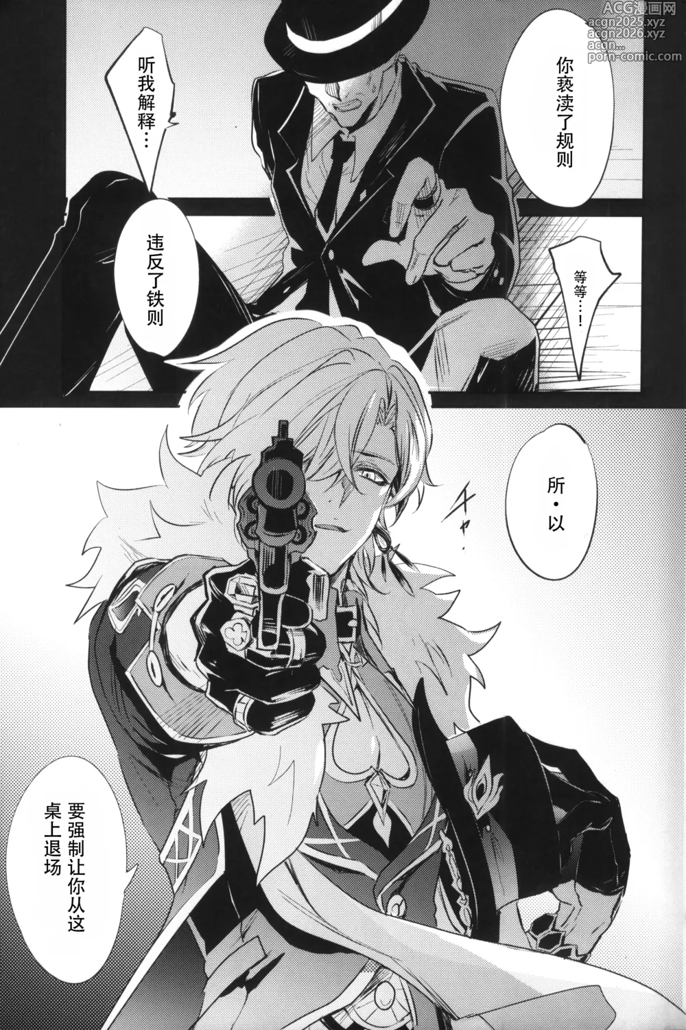 Page 2 of doujinshi OUTSIDE BET (Honkai: Star Rail)【男男菊花香个人汉化】【chinese】