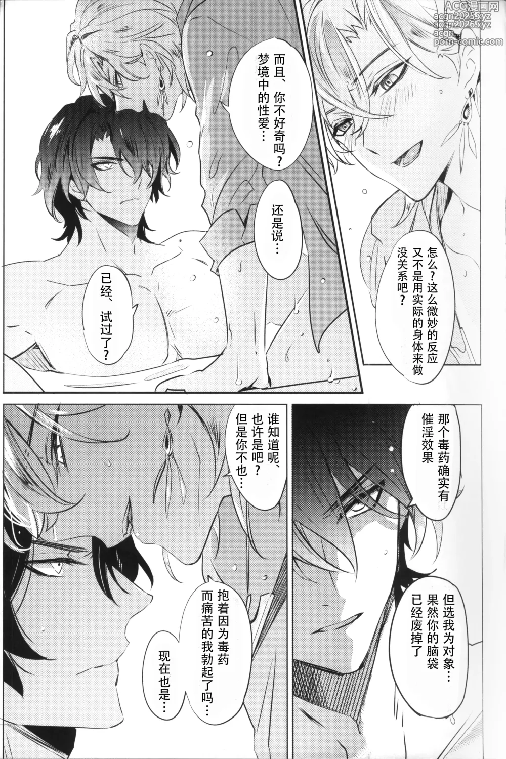 Page 13 of doujinshi OUTSIDE BET (Honkai: Star Rail)【男男菊花香个人汉化】【chinese】