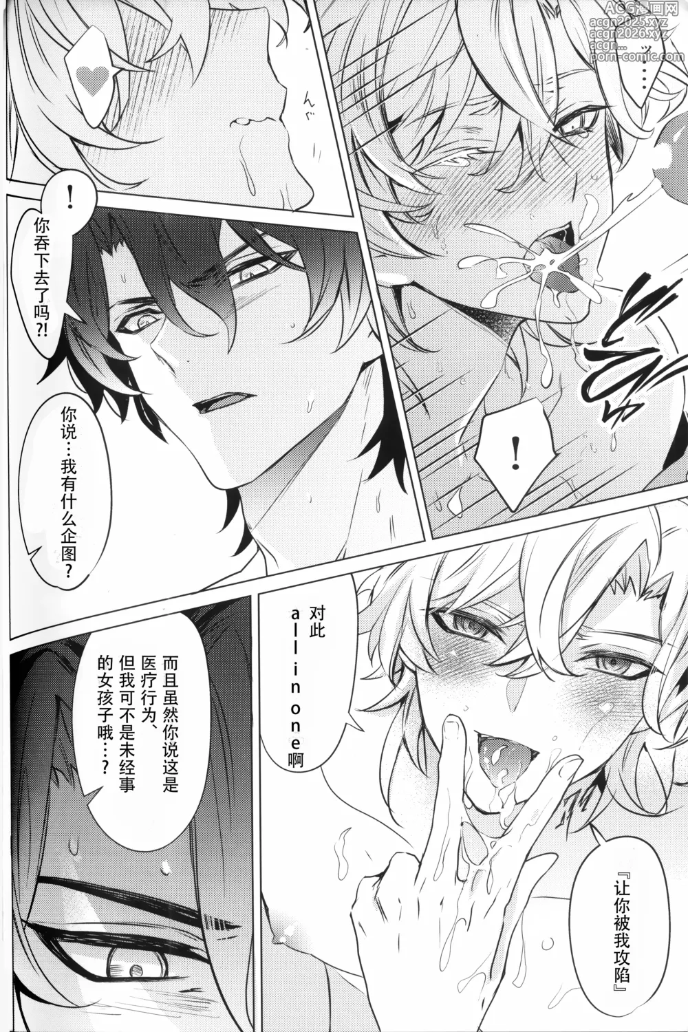 Page 20 of doujinshi OUTSIDE BET (Honkai: Star Rail)【男男菊花香个人汉化】【chinese】
