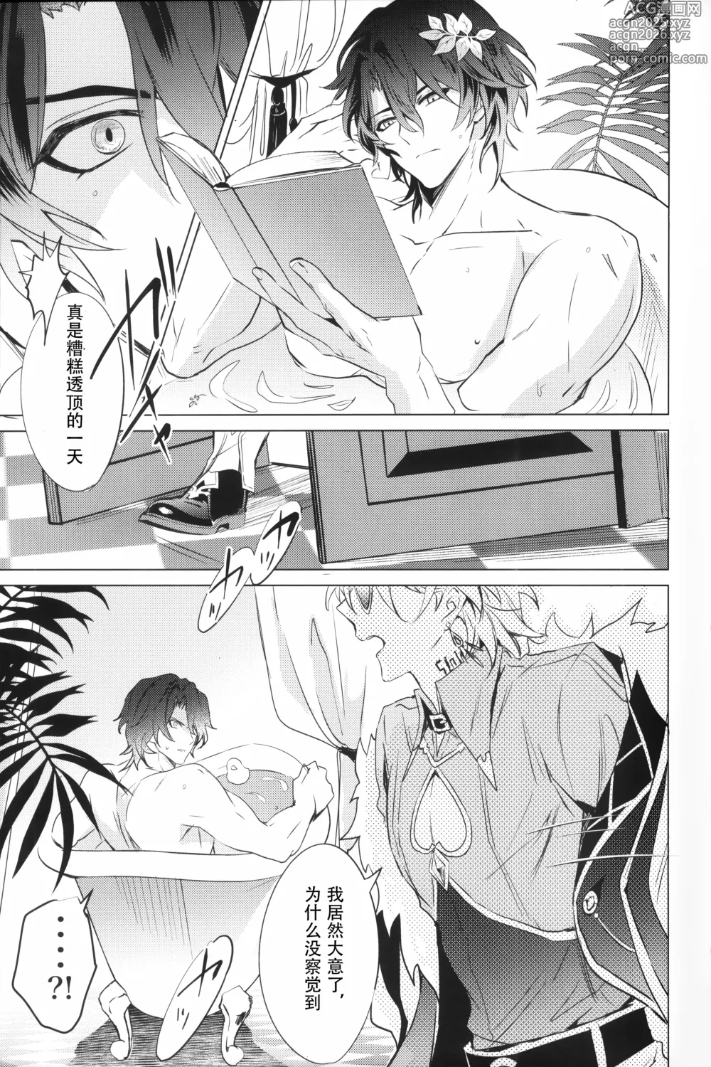 Page 4 of doujinshi OUTSIDE BET (Honkai: Star Rail)【男男菊花香个人汉化】【chinese】