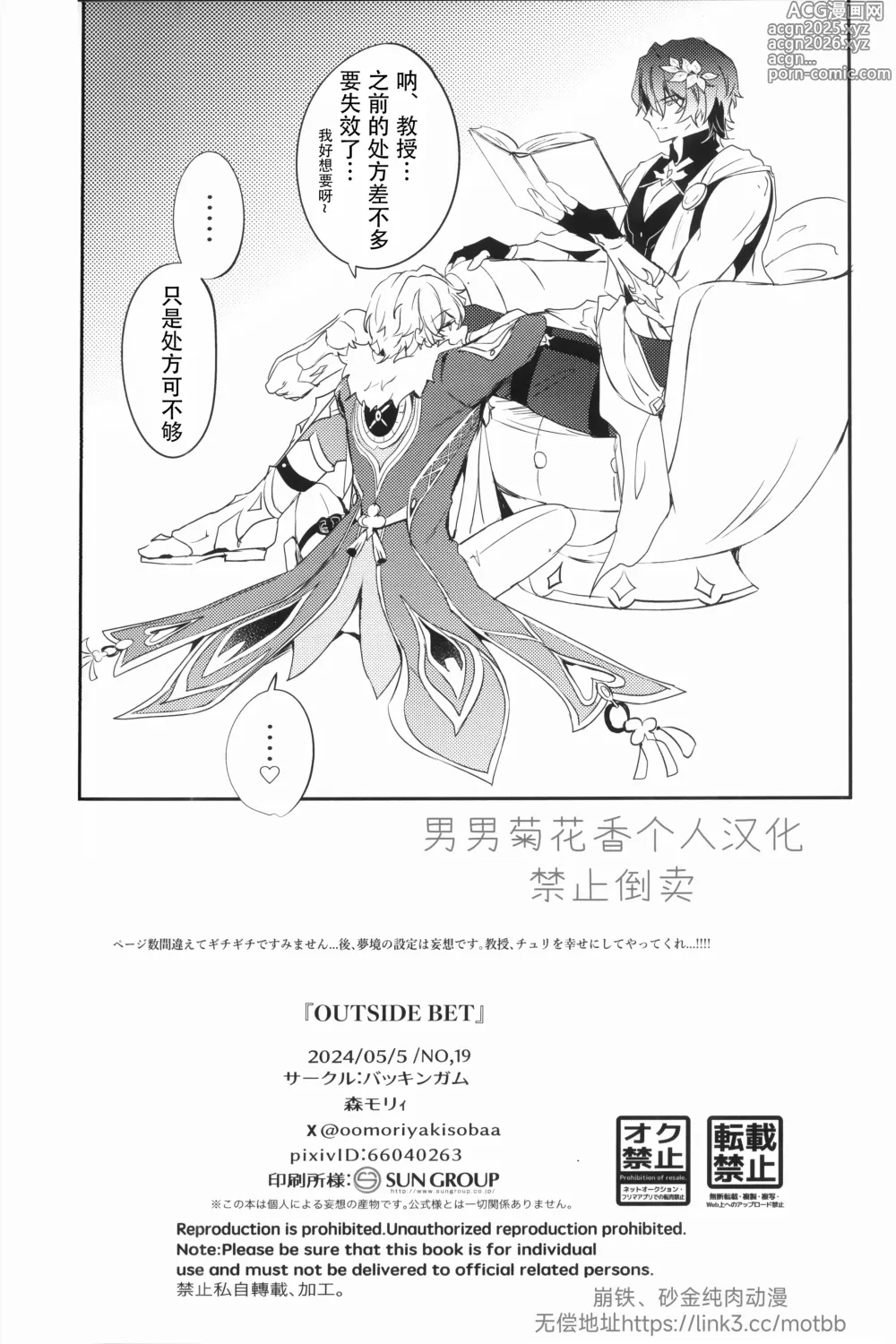 Page 36 of doujinshi OUTSIDE BET (Honkai: Star Rail)【男男菊花香个人汉化】【chinese】