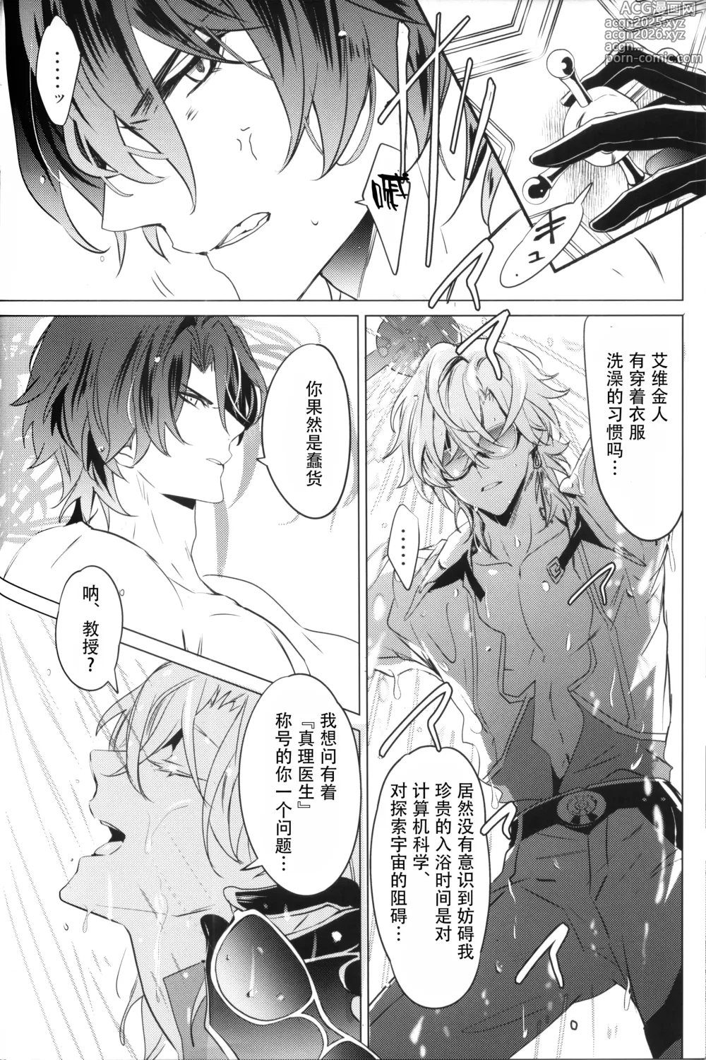 Page 5 of doujinshi OUTSIDE BET (Honkai: Star Rail)【男男菊花香个人汉化】【chinese】