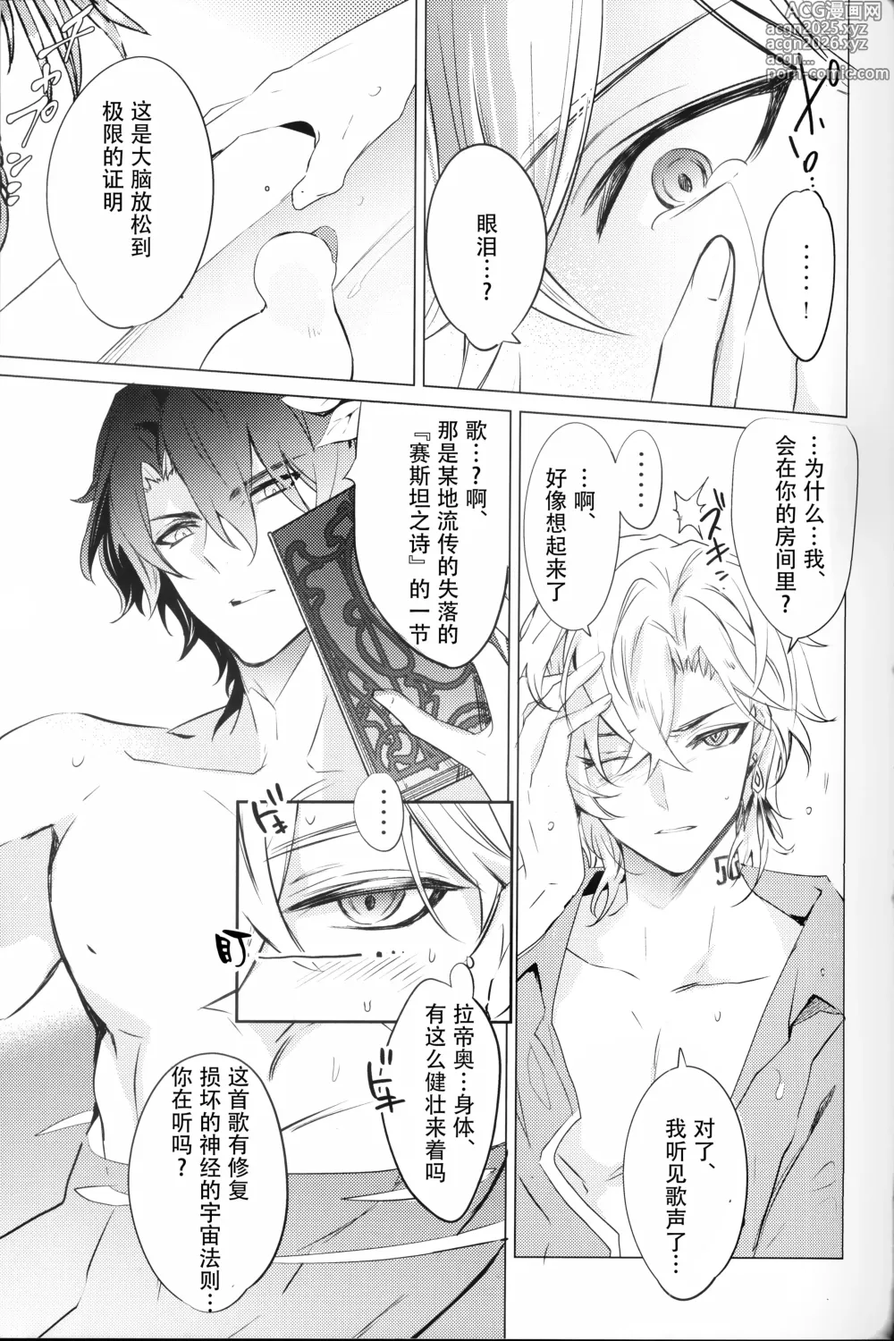Page 9 of doujinshi OUTSIDE BET (Honkai: Star Rail)【男男菊花香个人汉化】【chinese】