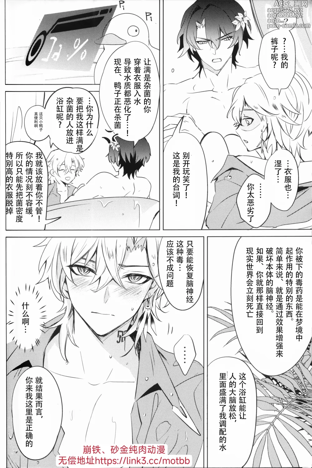 Page 10 of doujinshi OUTSIDE BET (Honkai: Star Rail)【男男菊花香个人汉化】【chinese】