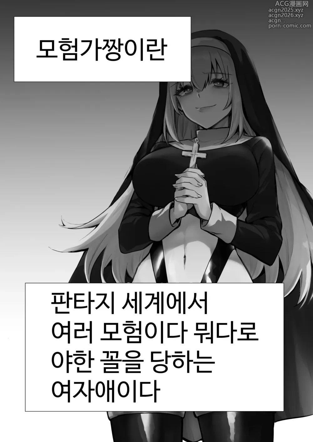 Page 2 of doujinshi Boukensha-chan to Ecchi na Bouken 3