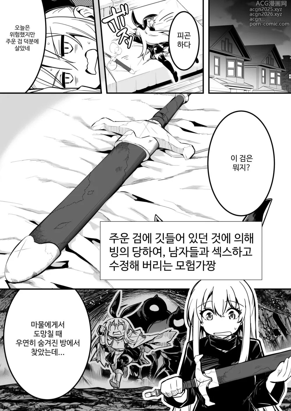 Page 14 of doujinshi Boukensha-chan to Ecchi na Bouken 3