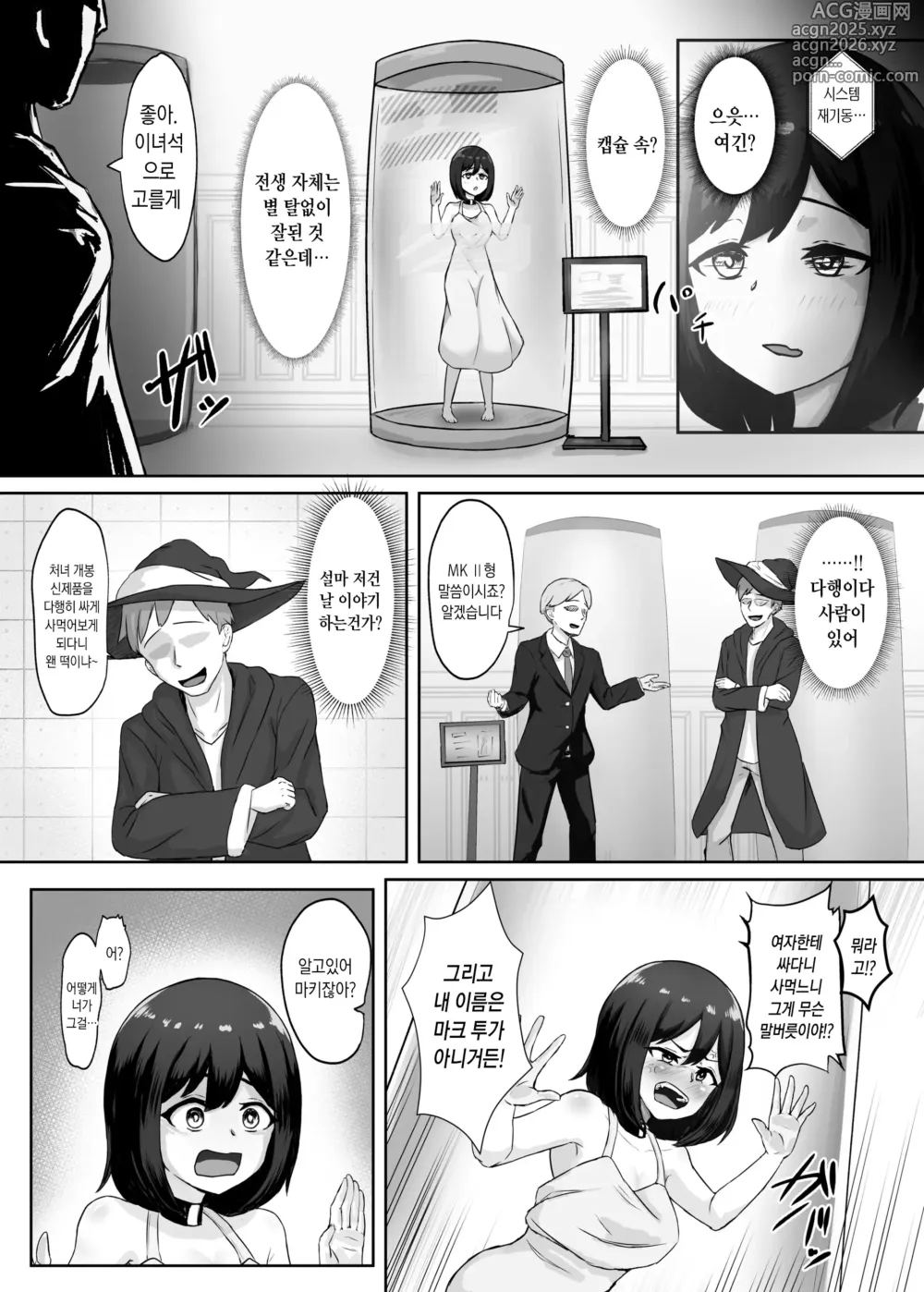 Page 3 of doujinshi 암퇘지 섹스로이드 전생 ~변태적인 신체 교체로 더러운 추잡 성벽 러닝~
