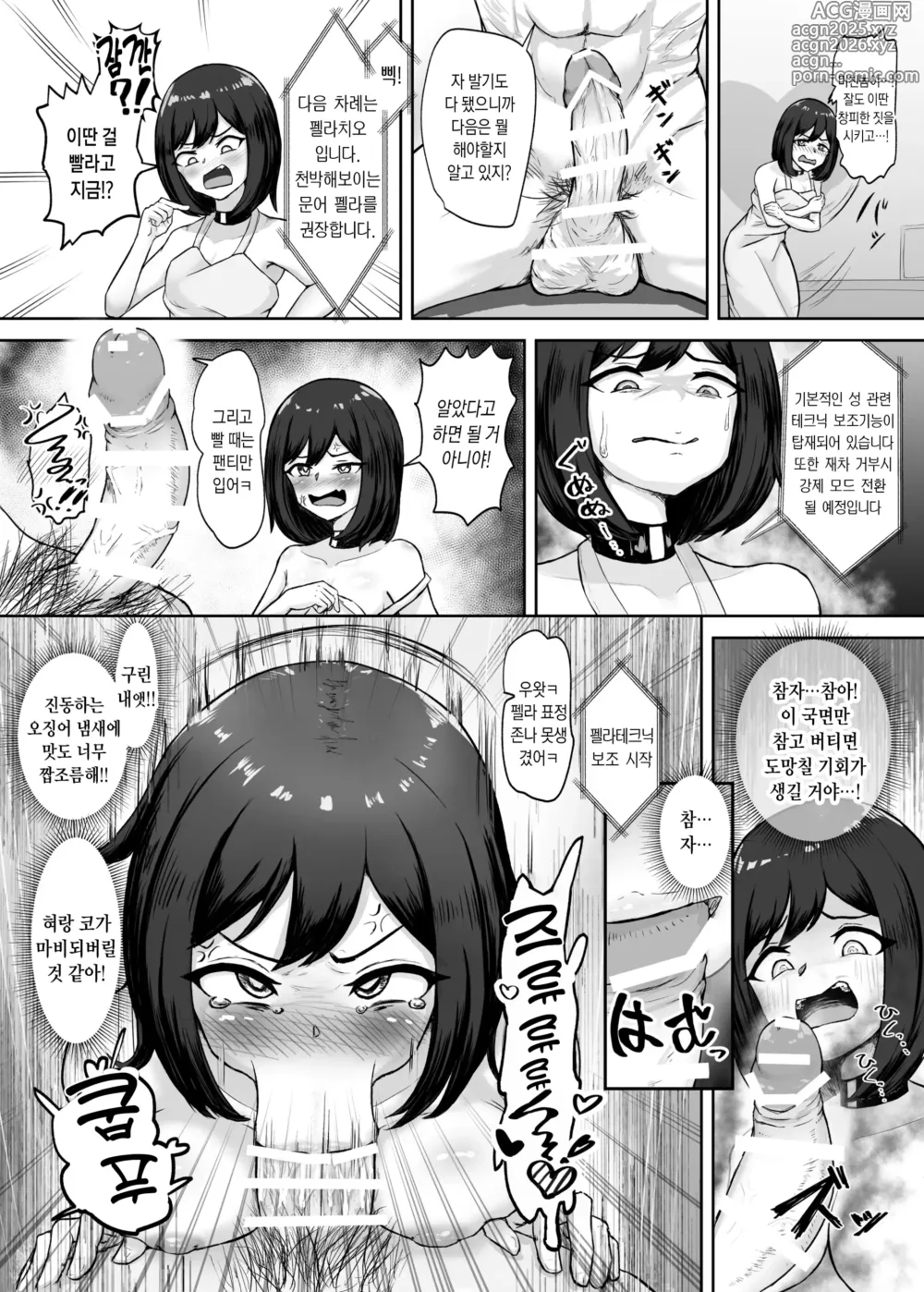 Page 7 of doujinshi 암퇘지 섹스로이드 전생 ~변태적인 신체 교체로 더러운 추잡 성벽 러닝~