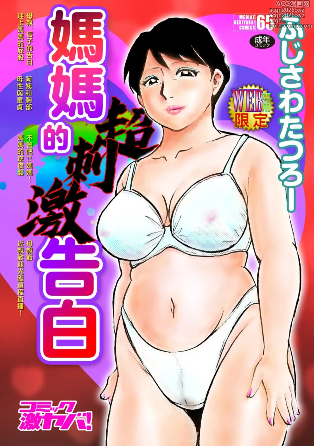 Page 1 of manga Haha no Geki Yaba Kokuhaku