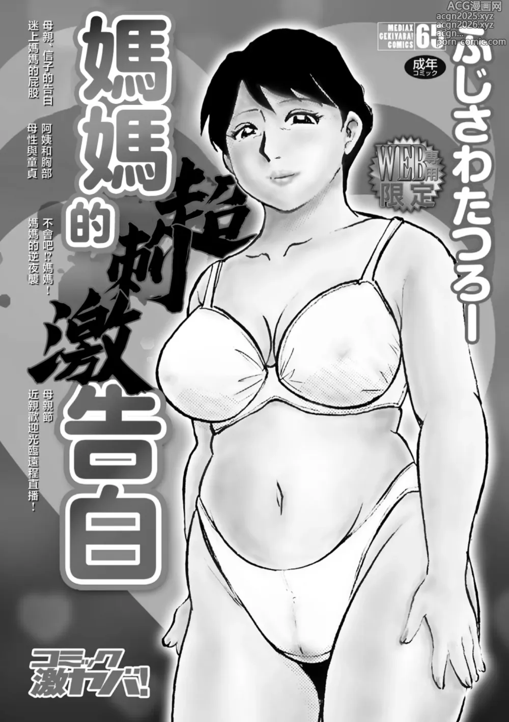 Page 2 of manga Haha no Geki Yaba Kokuhaku
