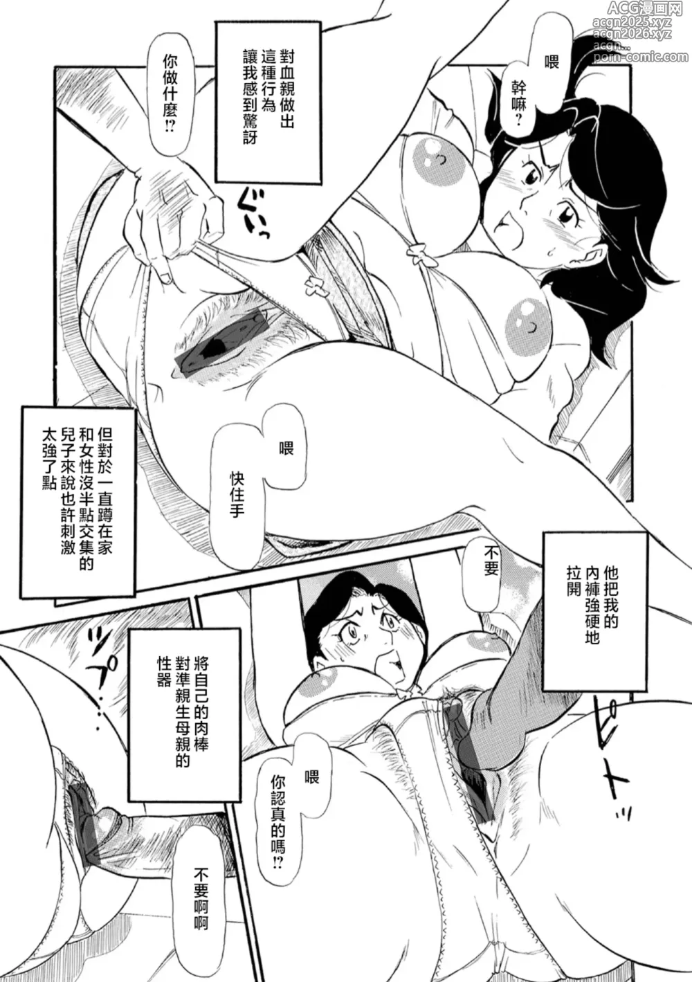 Page 5 of manga Haha no Geki Yaba Kokuhaku
