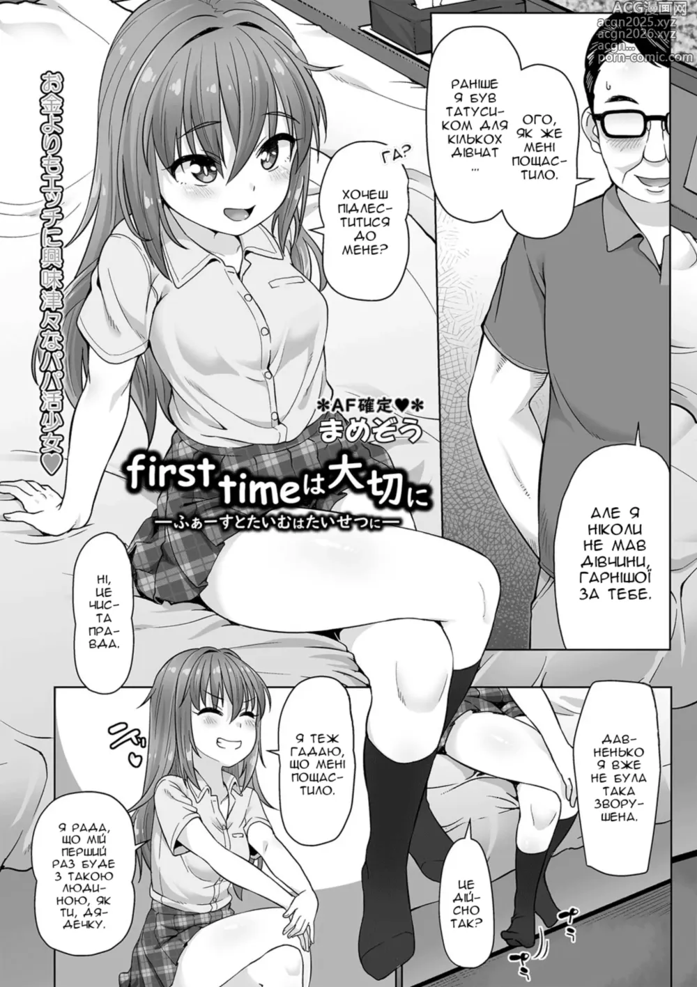 Page 1 of manga Дорогоцінний перший раз