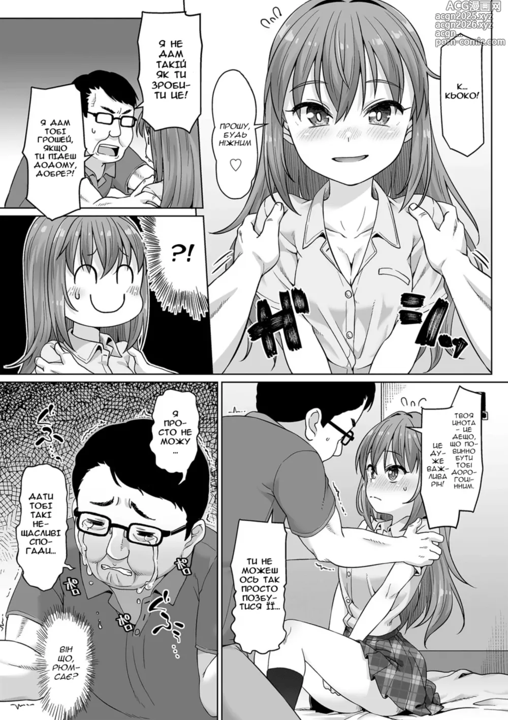 Page 3 of manga Дорогоцінний перший раз