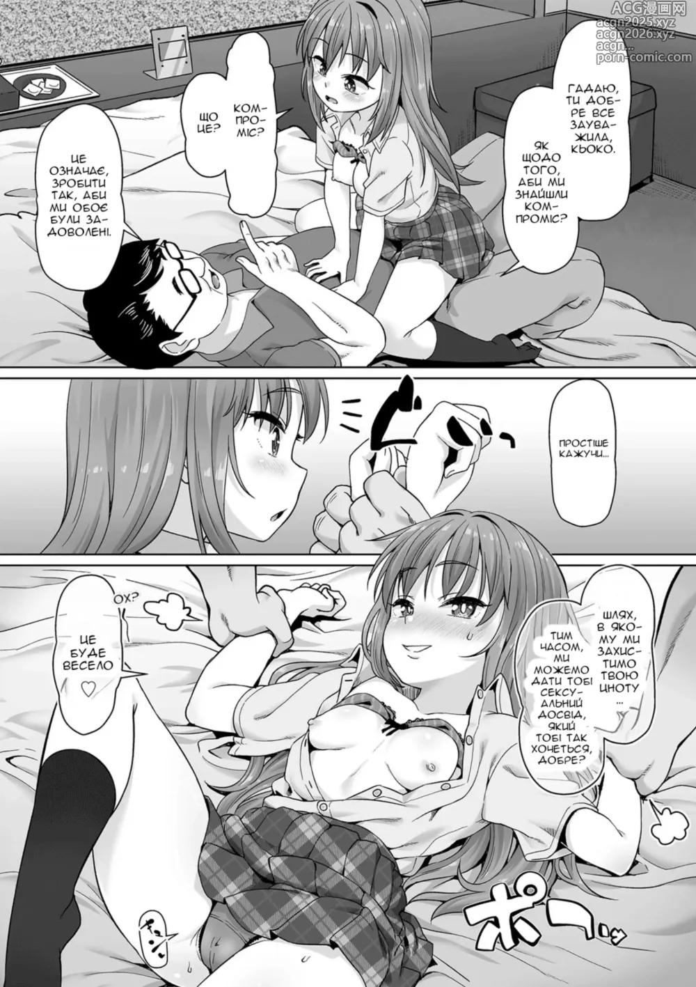 Page 6 of manga Дорогоцінний перший раз