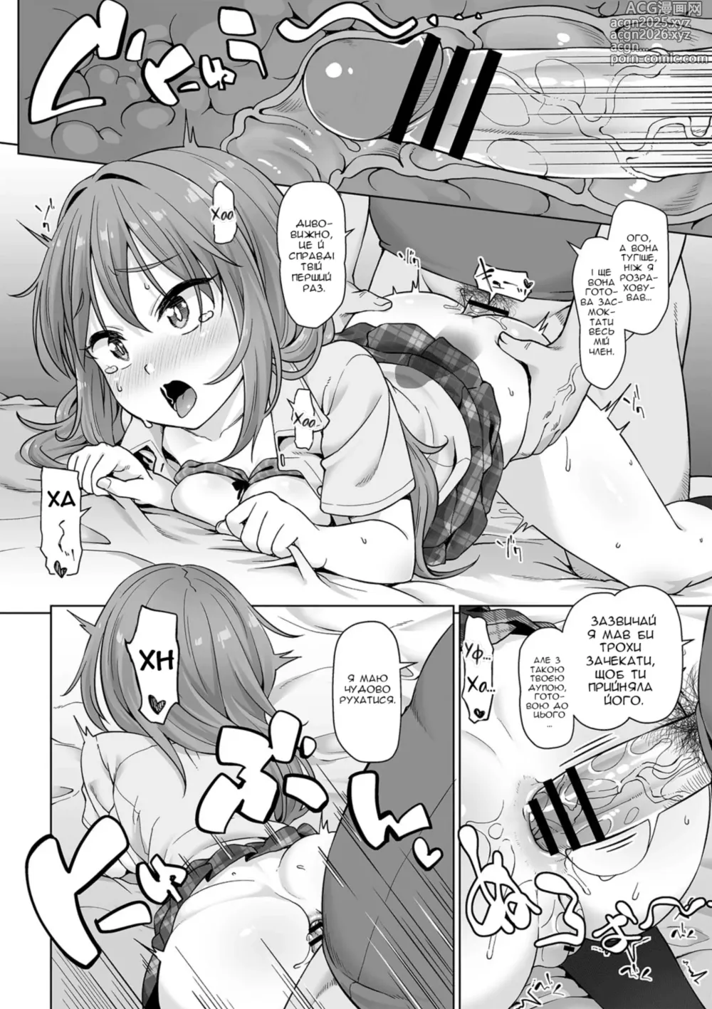 Page 10 of manga Дорогоцінний перший раз