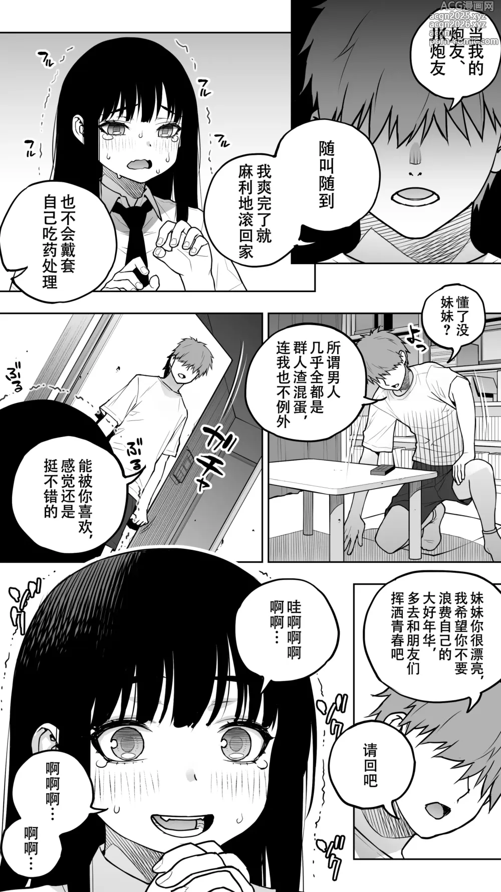 Page 9 of doujinshi 「Koibito shibō」 hitomebore ga ie ni kita. ...Kekkyoku teman shite nakadashi (renzoku). Nakaiki (renzoku). Kono mama oshikirare sō...