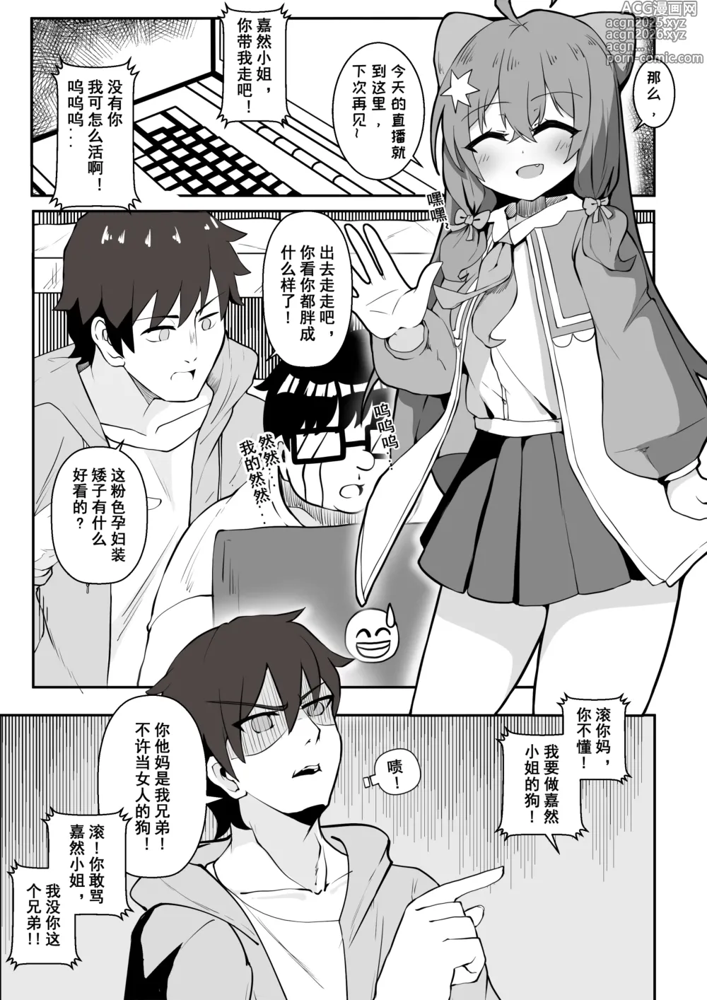 Page 2 of doujinshi 爆笑到软