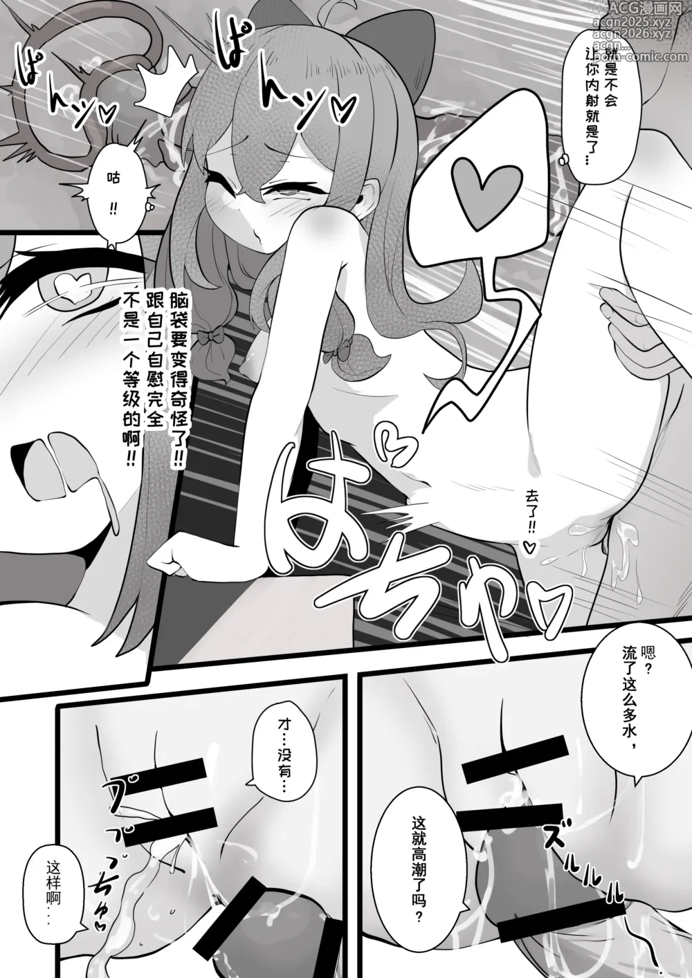 Page 11 of doujinshi 爆笑到软