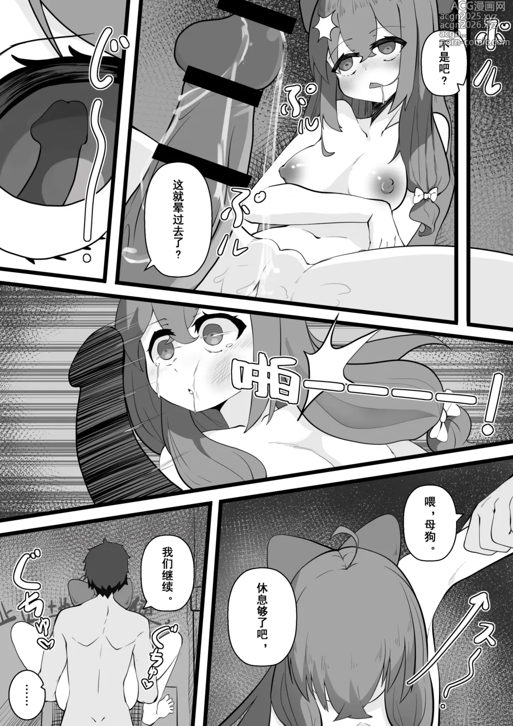 Page 14 of doujinshi 爆笑到软