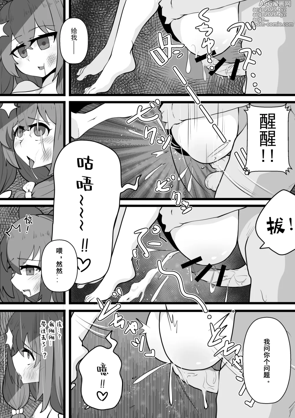 Page 15 of doujinshi 爆笑到软