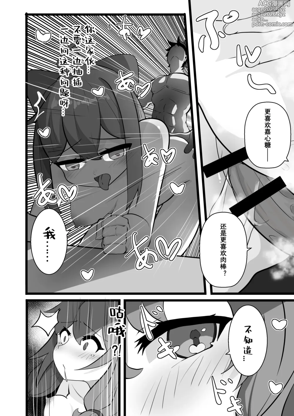 Page 16 of doujinshi 爆笑到软