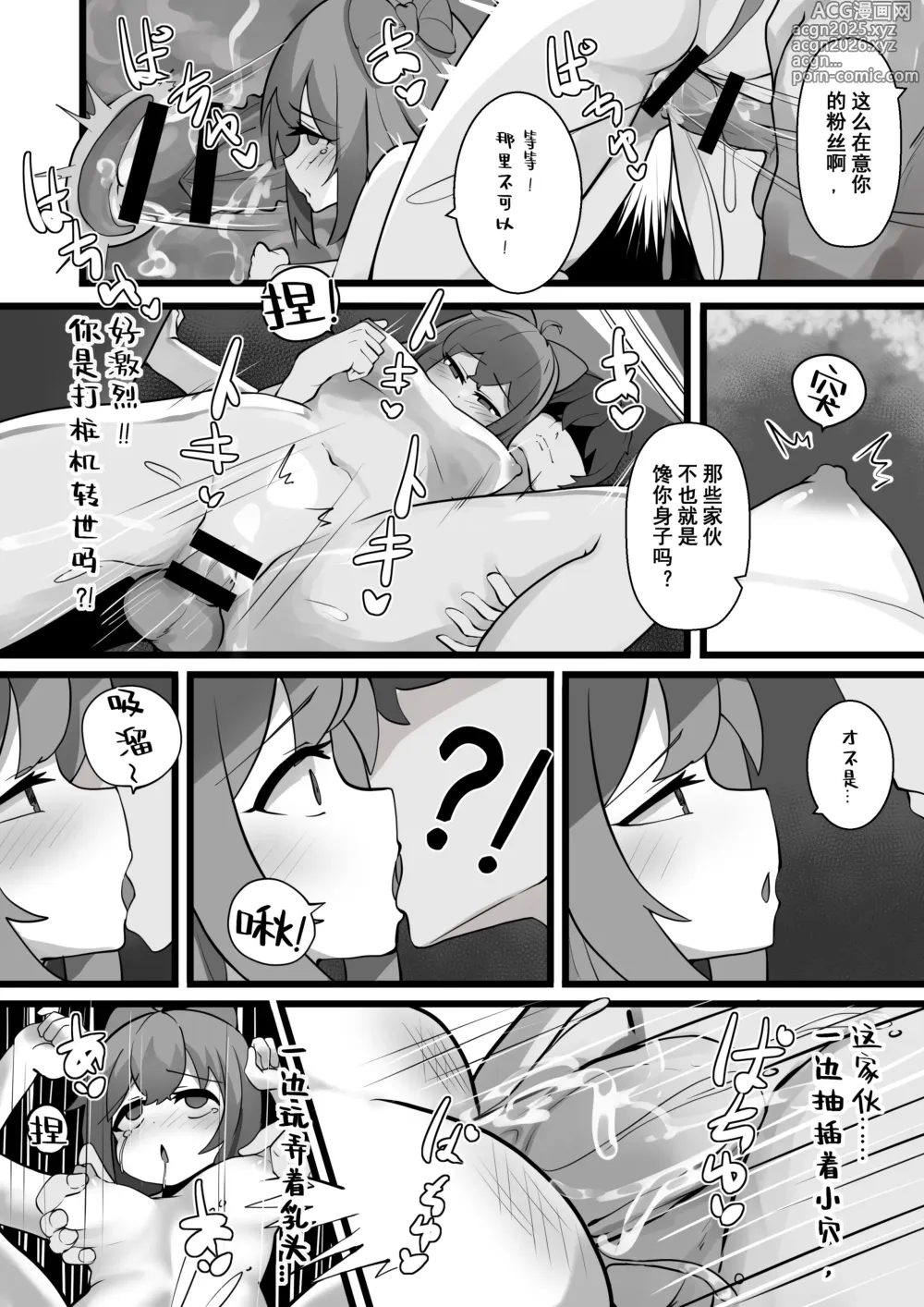 Page 17 of doujinshi 爆笑到软