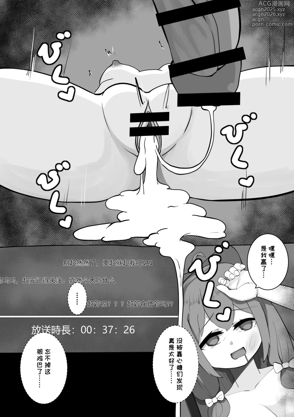 Page 20 of doujinshi 爆笑到软