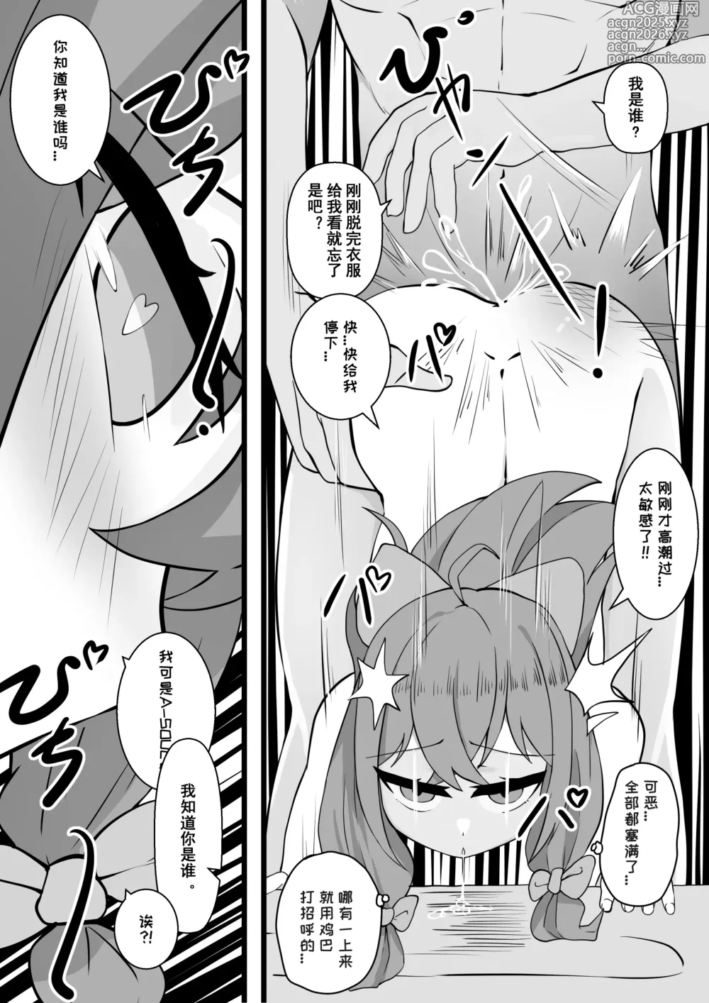 Page 8 of doujinshi 爆笑到软