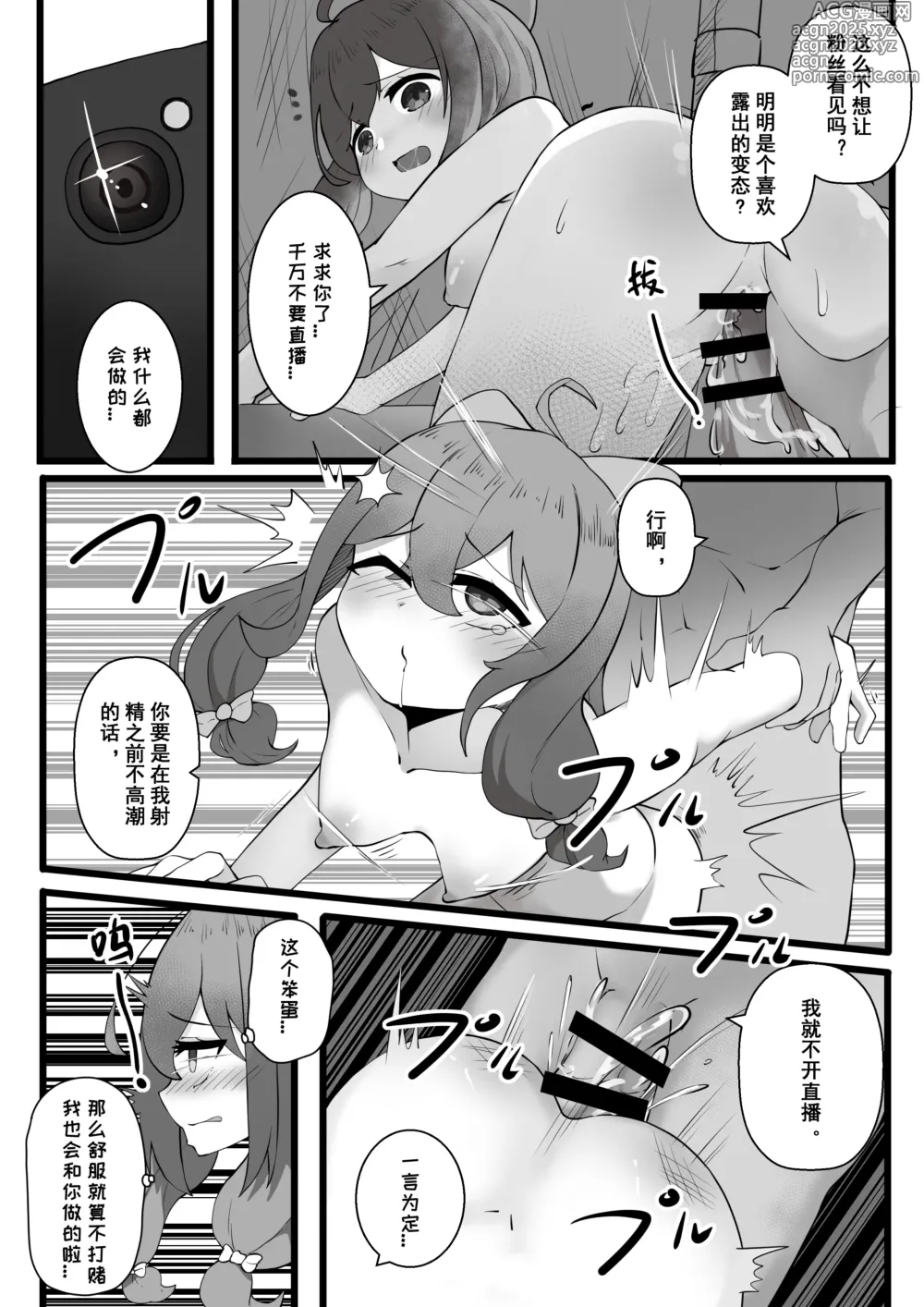 Page 10 of doujinshi 爆笑到软