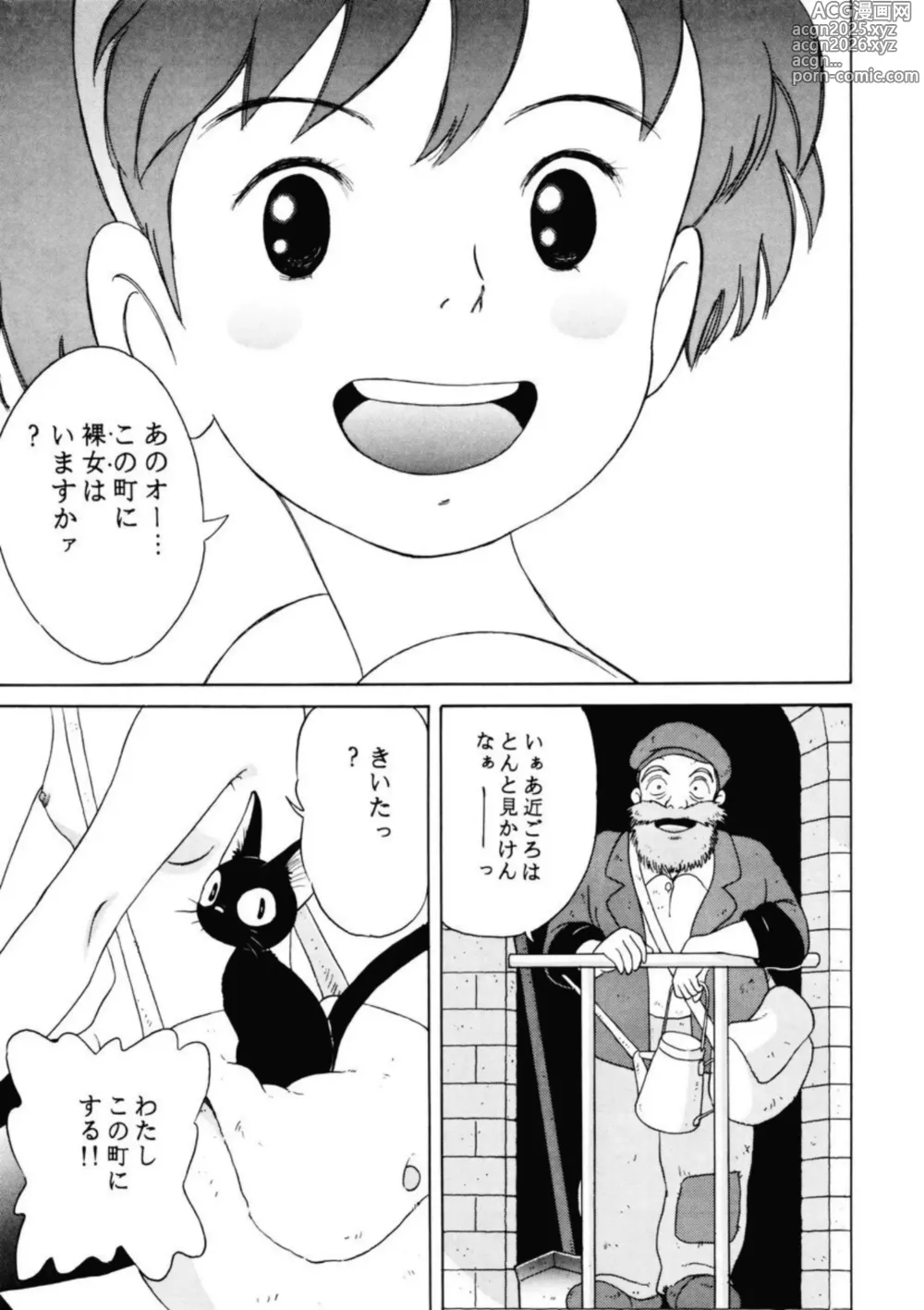 Page 1 of doujinshi Rajo no takkyuubin