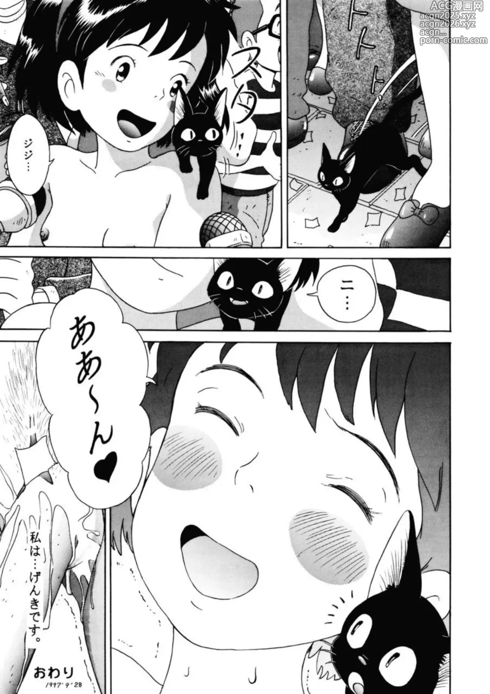 Page 23 of doujinshi Rajo no takkyuubin
