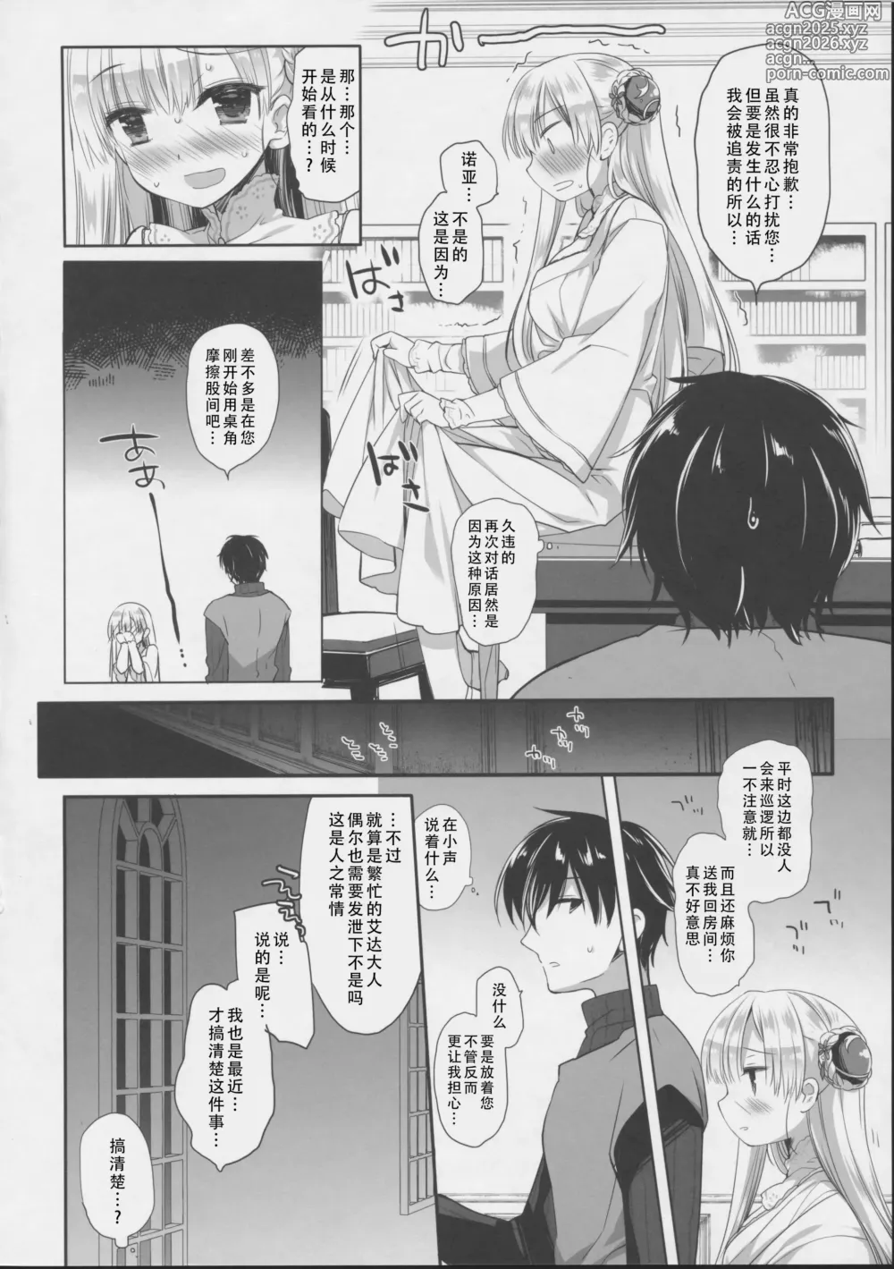 Page 12 of doujinshi Innocent Saint  和本应纯真无暇的圣女♡
