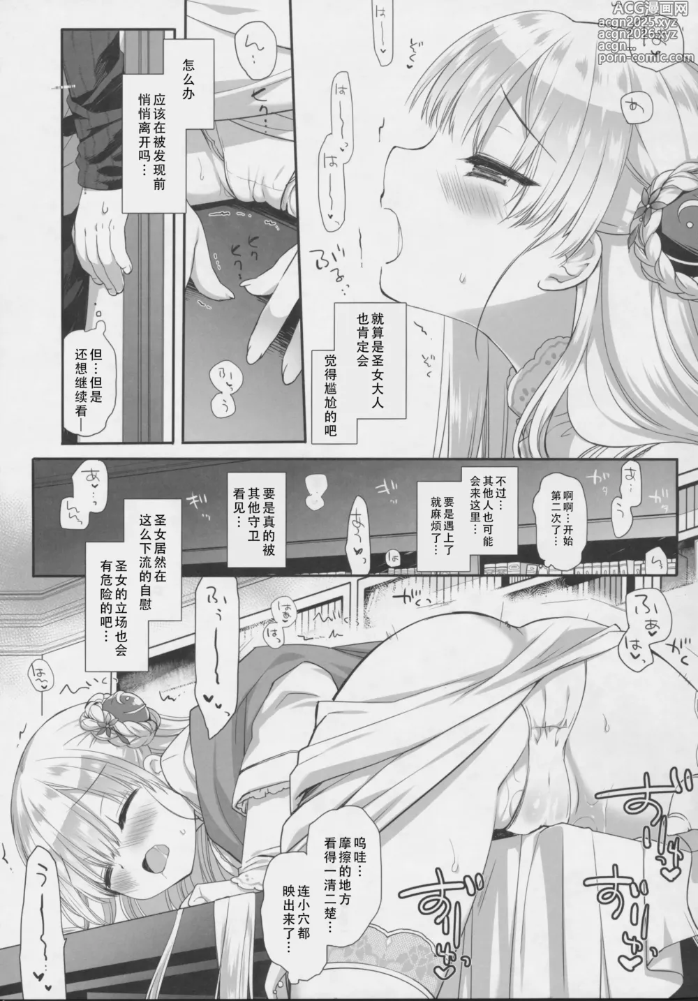 Page 9 of doujinshi Innocent Saint  和本应纯真无暇的圣女♡