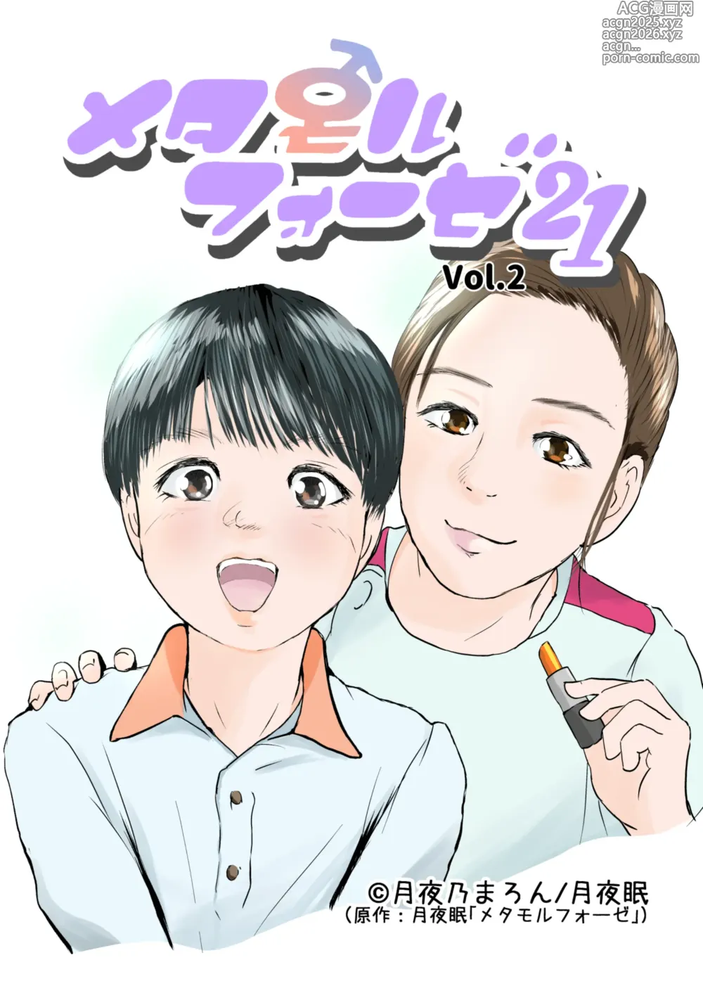 Page 1 of manga Metamorphose 21 vol.2