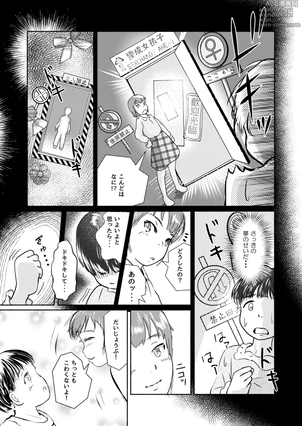Page 9 of manga Metamorphose 21 vol.2