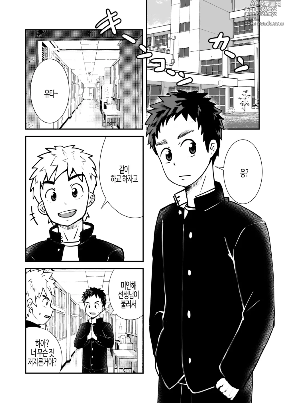 Page 4 of doujinshi 최면지도