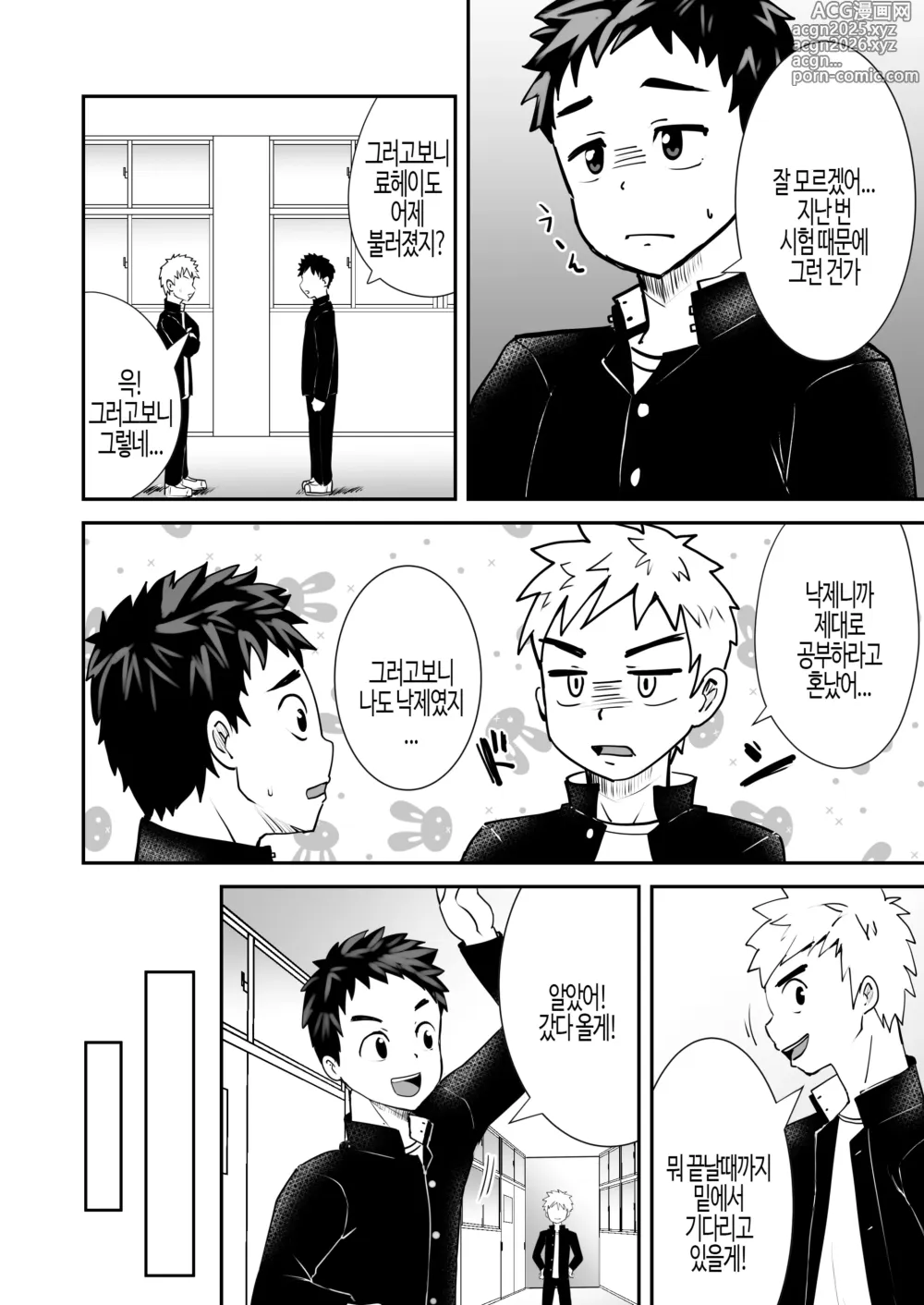 Page 5 of doujinshi 최면지도