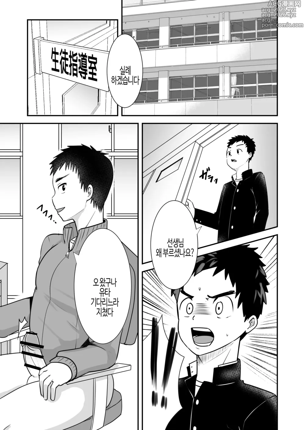 Page 6 of doujinshi 최면지도