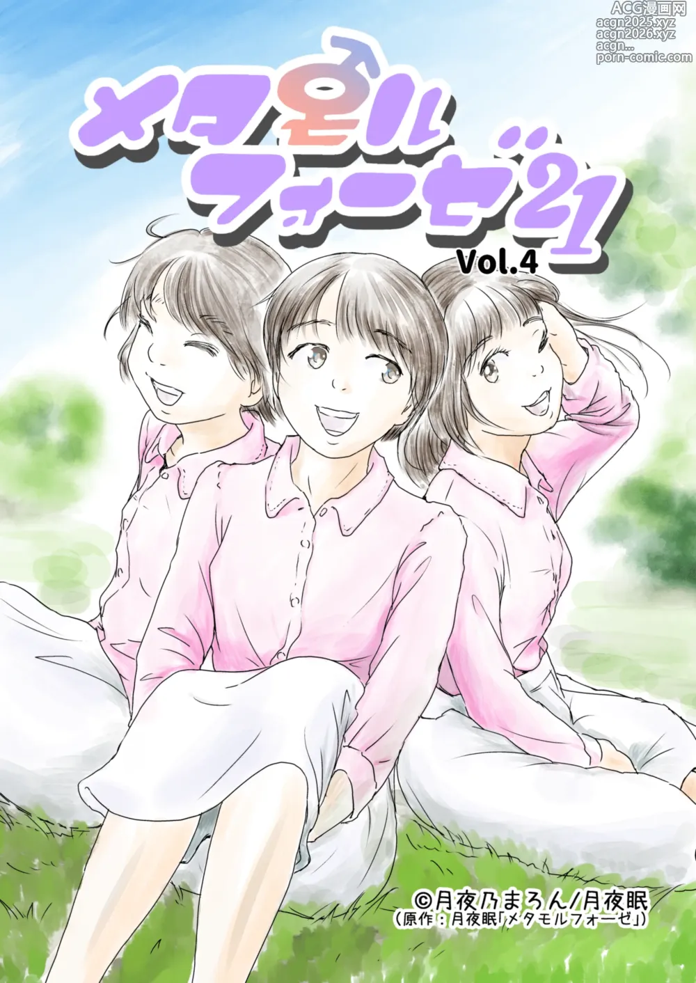 Page 1 of manga Metamorphose 21 vol.4