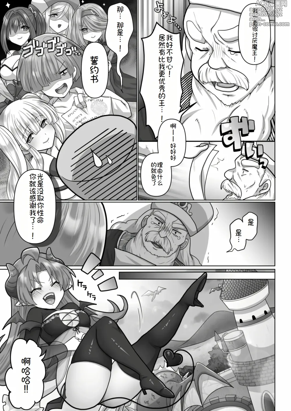Page 6 of manga 转生废物的异世界后宫性生活 6