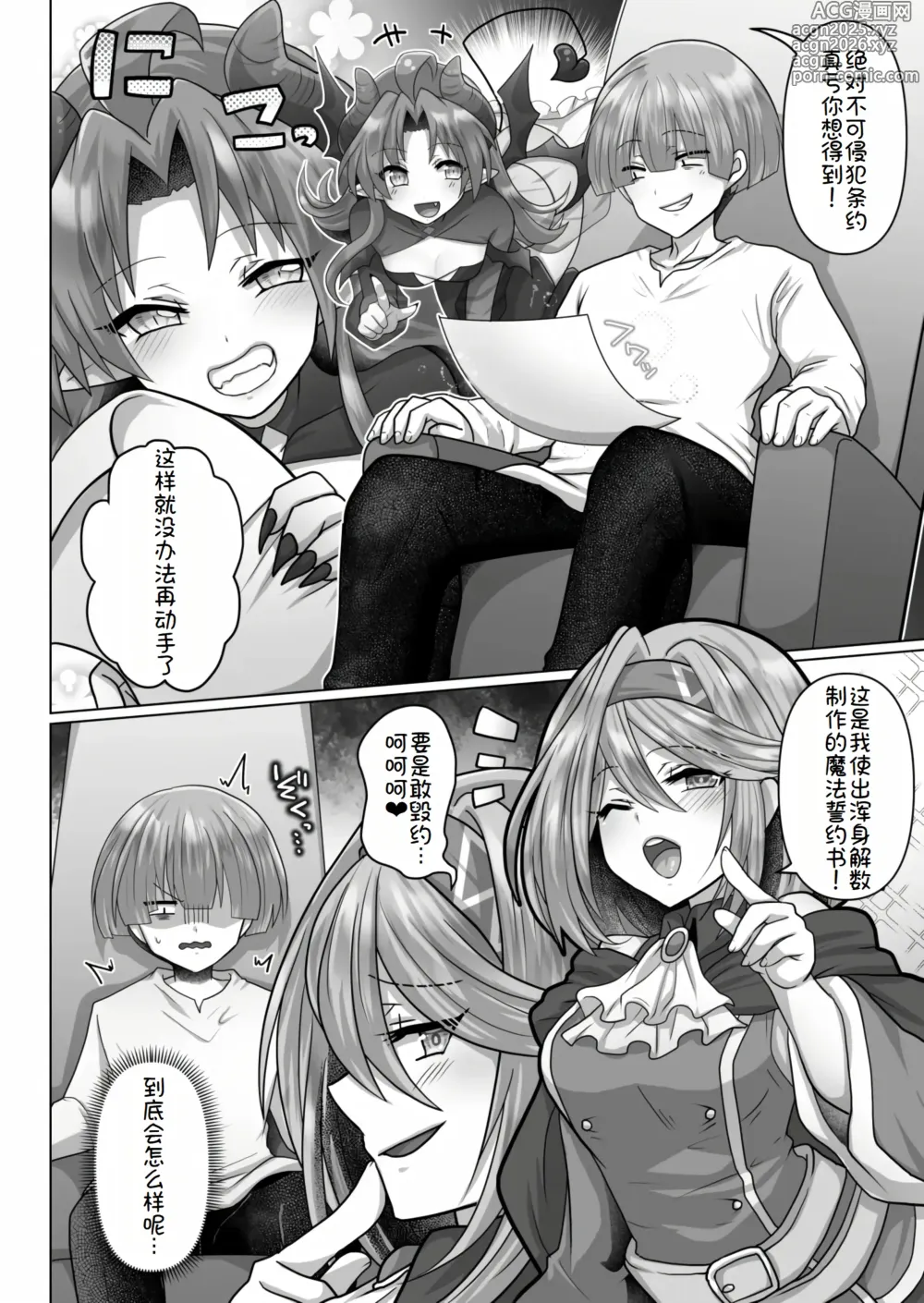Page 7 of manga 转生废物的异世界后宫性生活 6