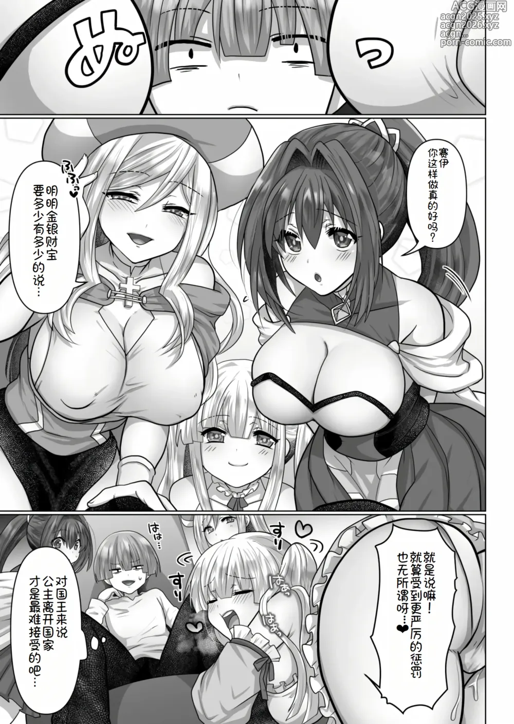 Page 8 of manga 转生废物的异世界后宫性生活 6