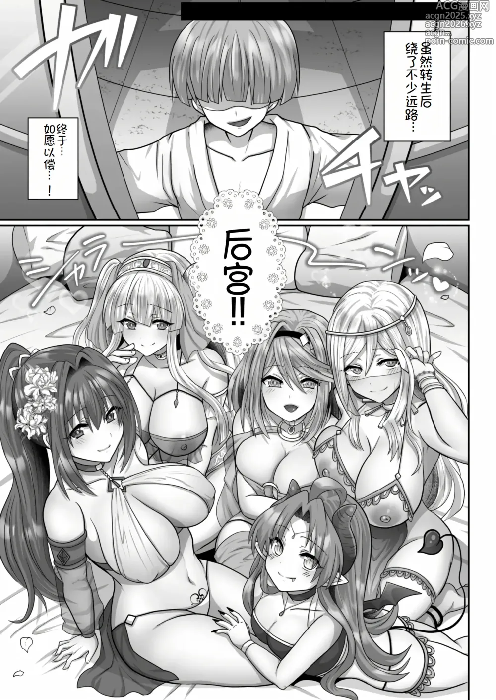 Page 10 of manga 转生废物的异世界后宫性生活 6